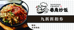 炒饭 折扣券 代金券 黑白格