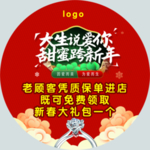 地贴 年终 红色 元旦