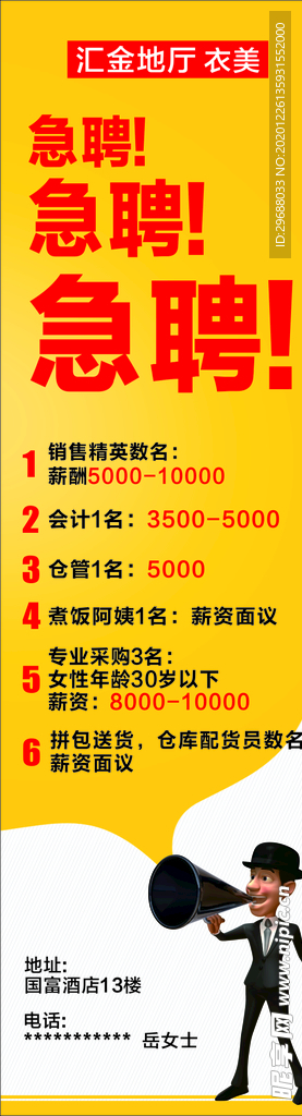 招聘