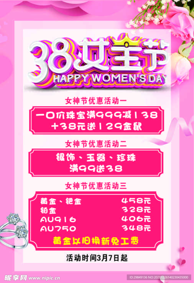 38女神节海报