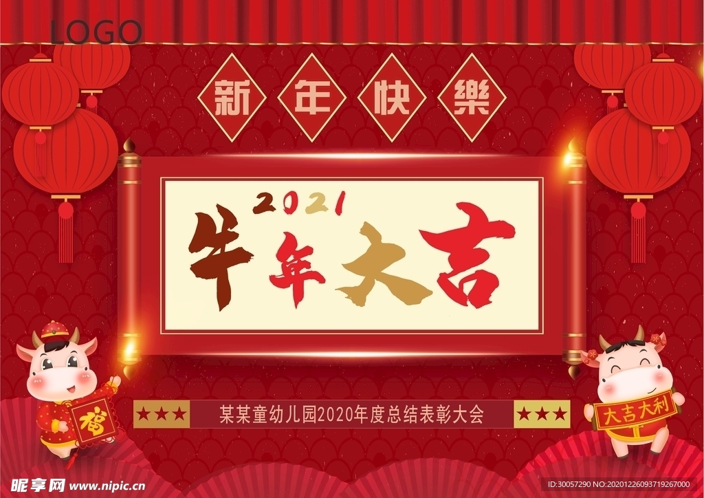 牛年大吉（已转曲）