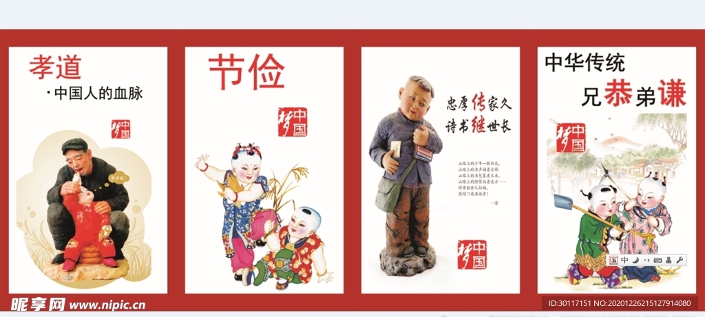 校园文化传统美德文化墙