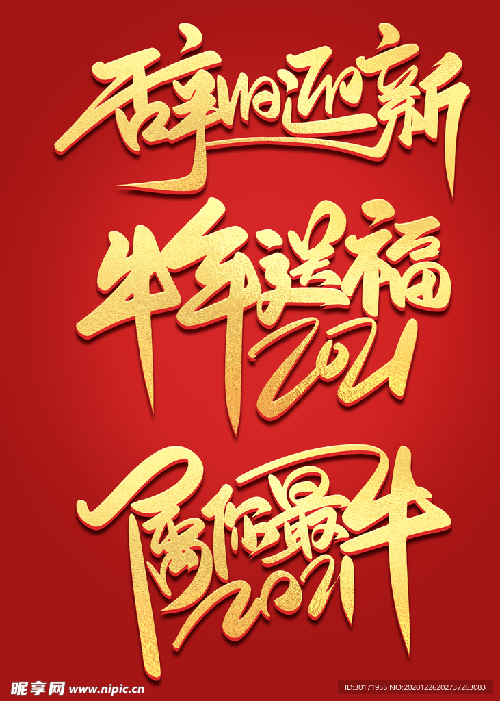 牛年
