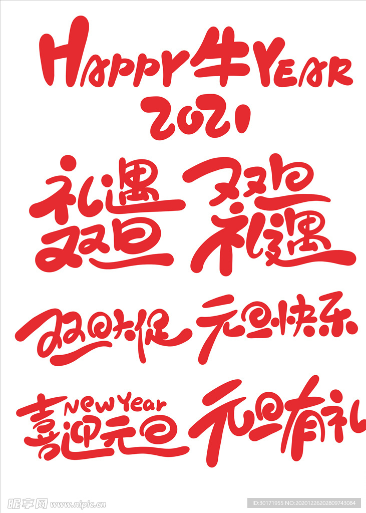 元旦