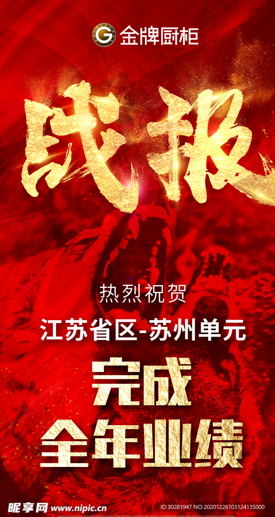 战报