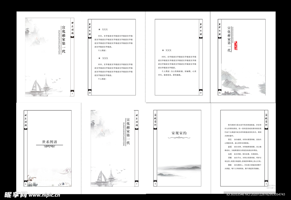 家谱样式