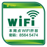 WiFi图标