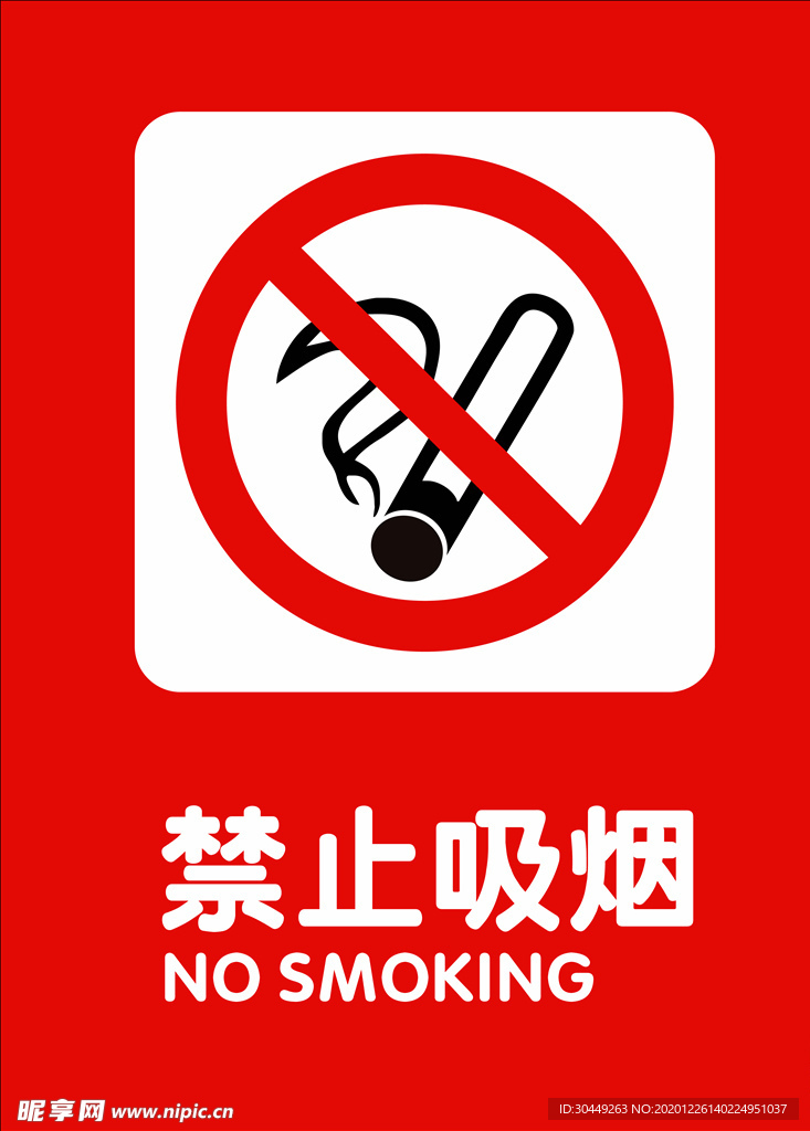 禁止吸烟图标眼睛吸烟图标