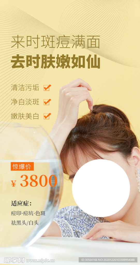 整形美容活动宣传海报素材