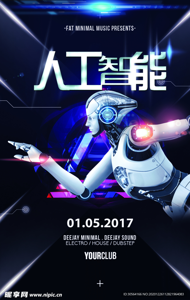 人工智能企业活动宣传海报素材