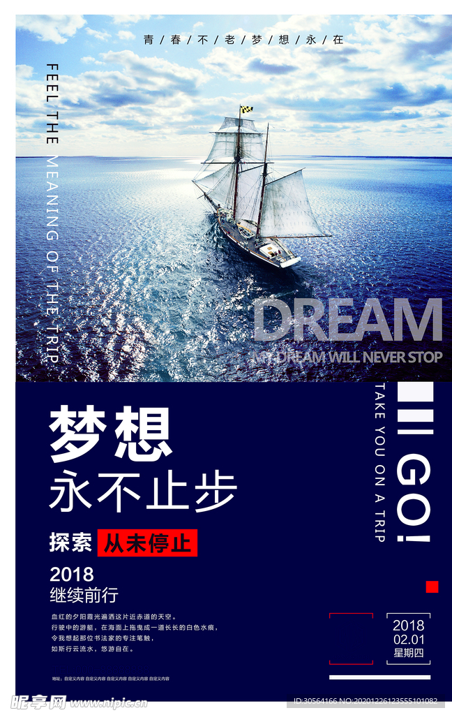 梦想企业标语文化宣传海报素材