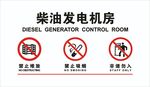 柴油发电机房