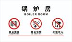 锅炉房