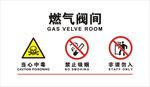 燃气阀间