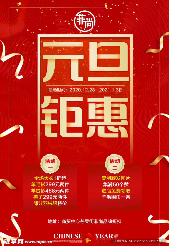 元旦海报