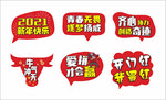 新年活动举牌