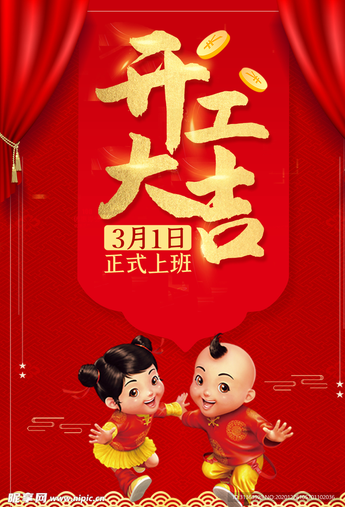 开工大吉