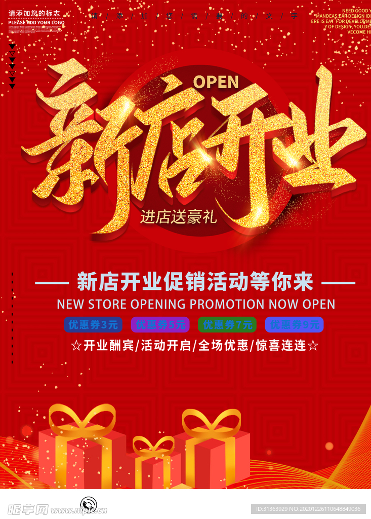 新店开业
