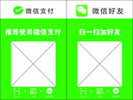 微信支付 微信加好友