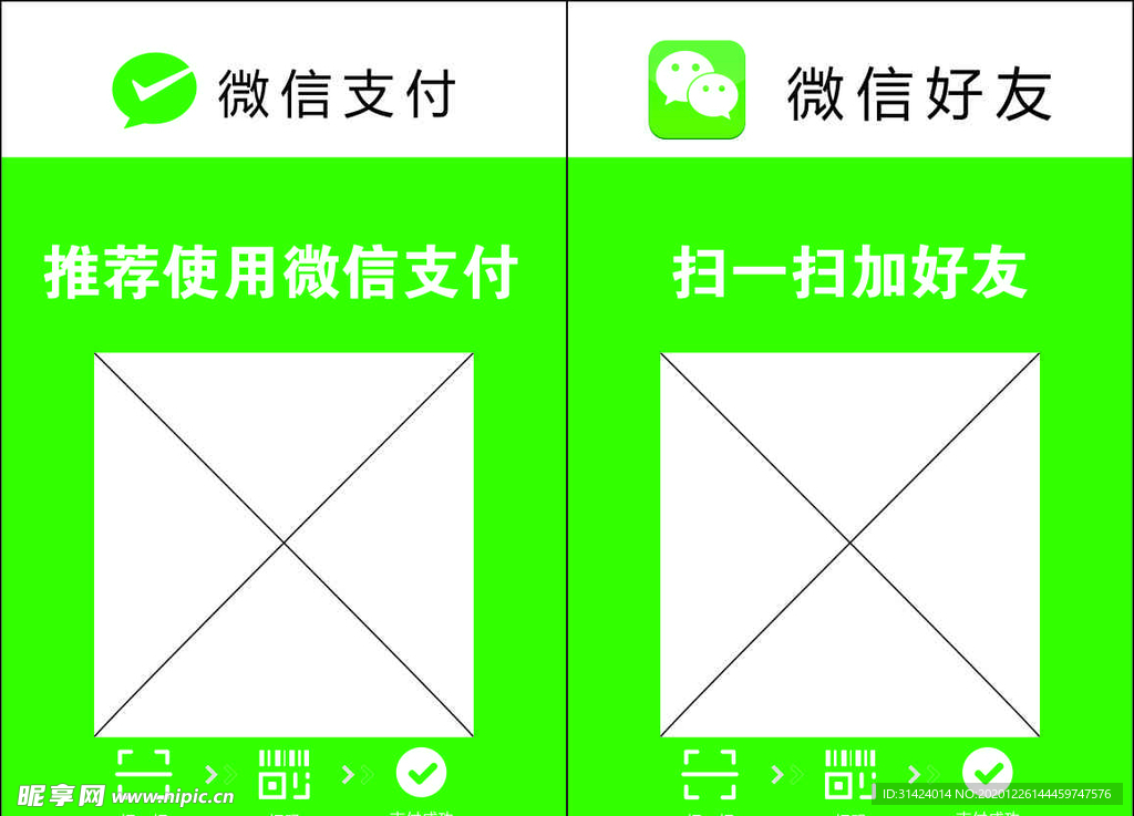 微信支付 微信加好友