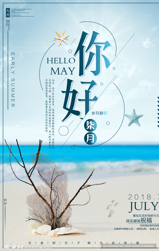 你好夏天