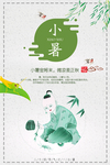 小暑