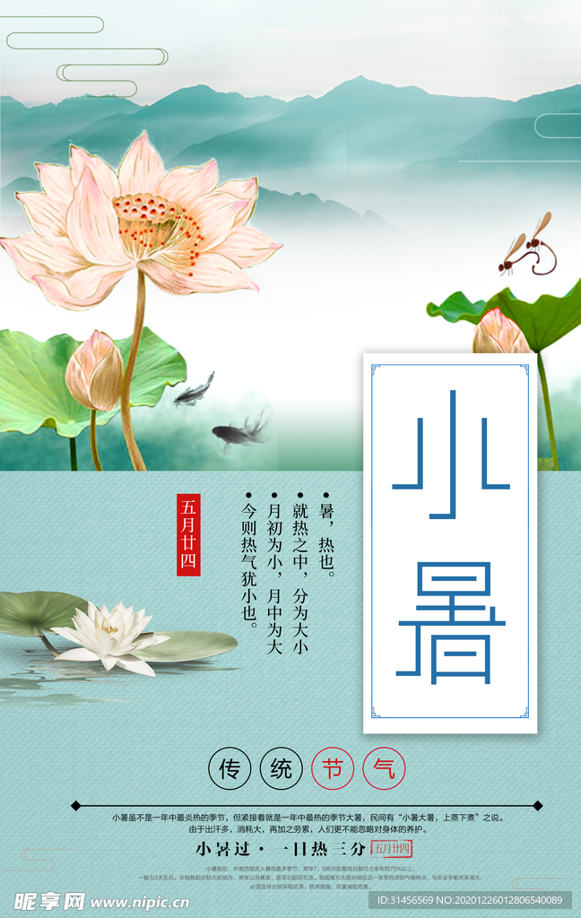 小暑