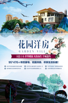 花园洋房