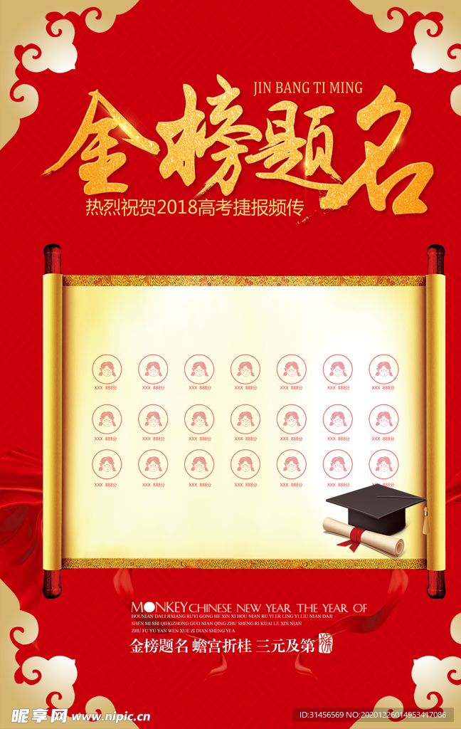 金榜题名