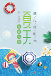 夏天