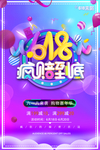 618年中大促