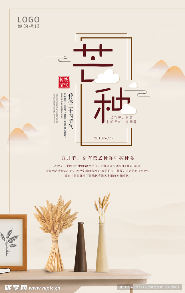 芒种