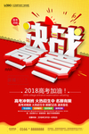 决战高考