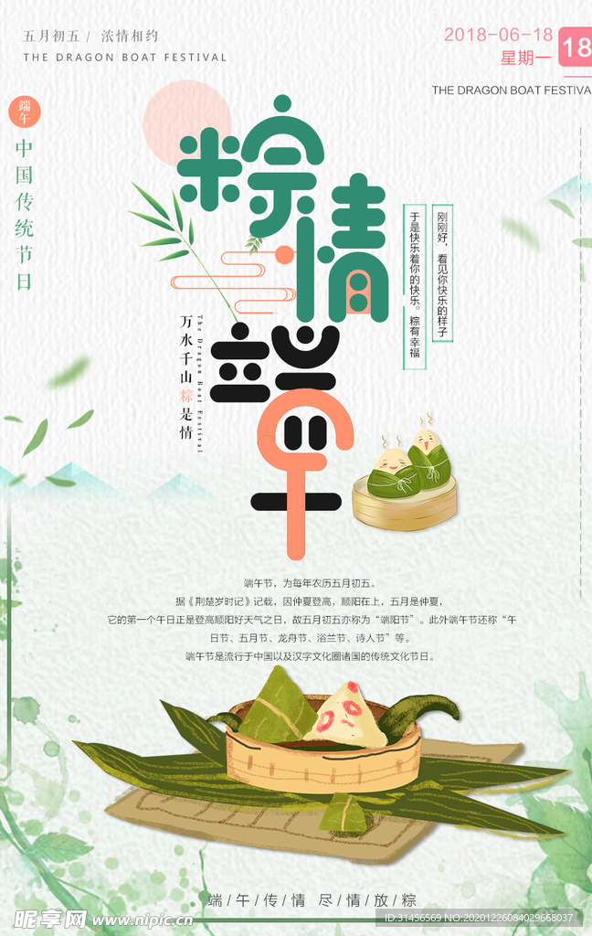 端午节