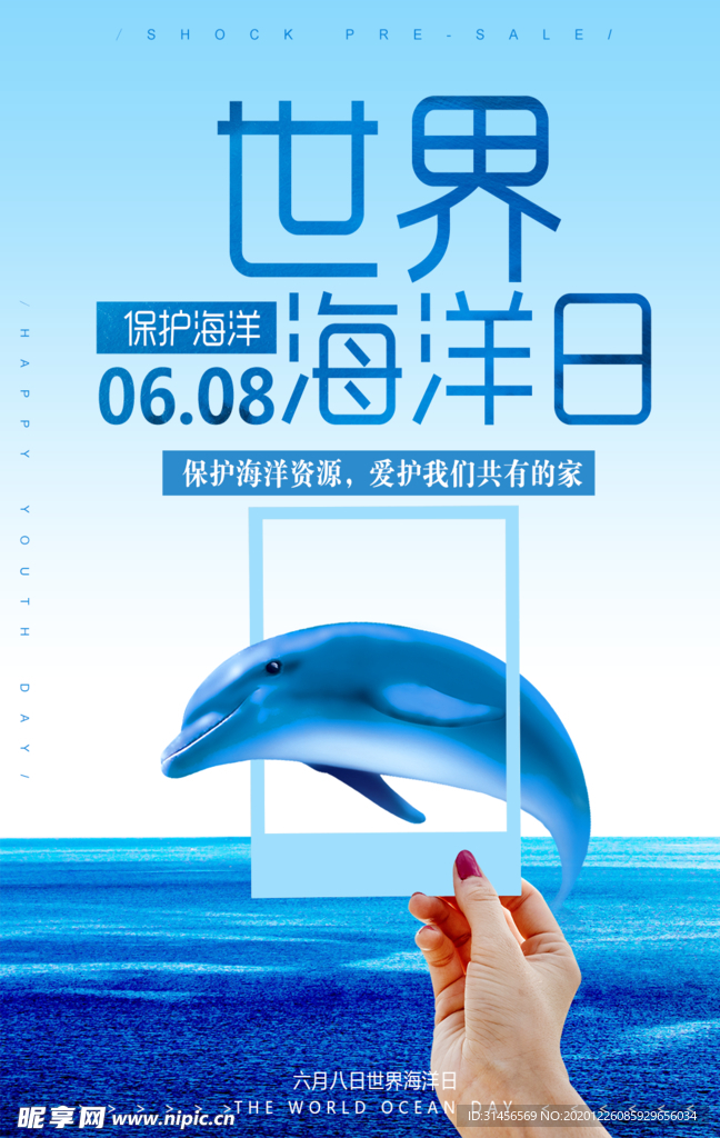 世界海洋日