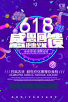 618年中大促