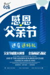 感恩父亲节