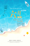 六月你好