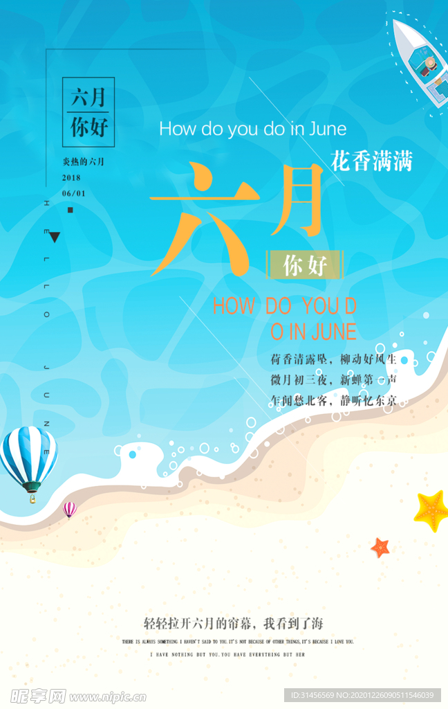 六月你好