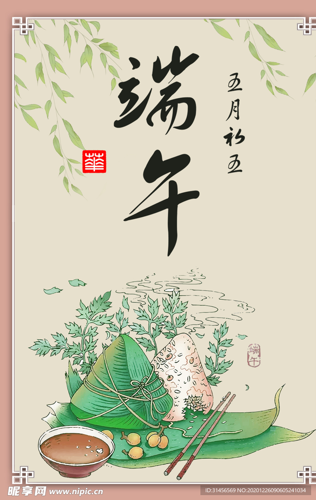 端午节