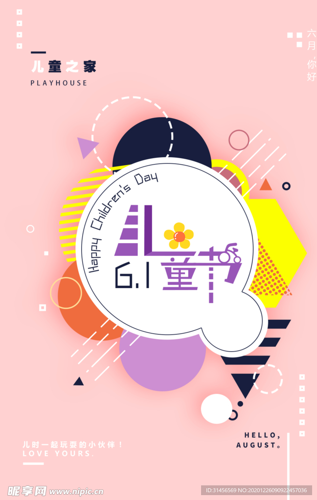 61儿童节