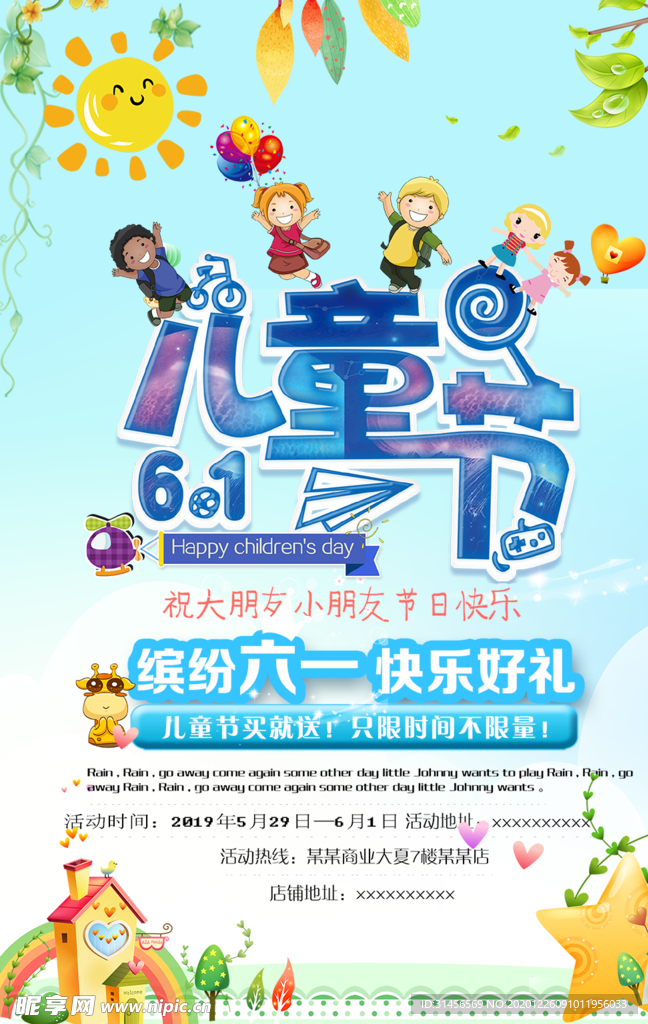 儿童节