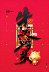 牛年春节