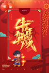 牛年春节