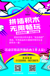 积木海报