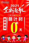 全新起航