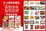 火锅菜单