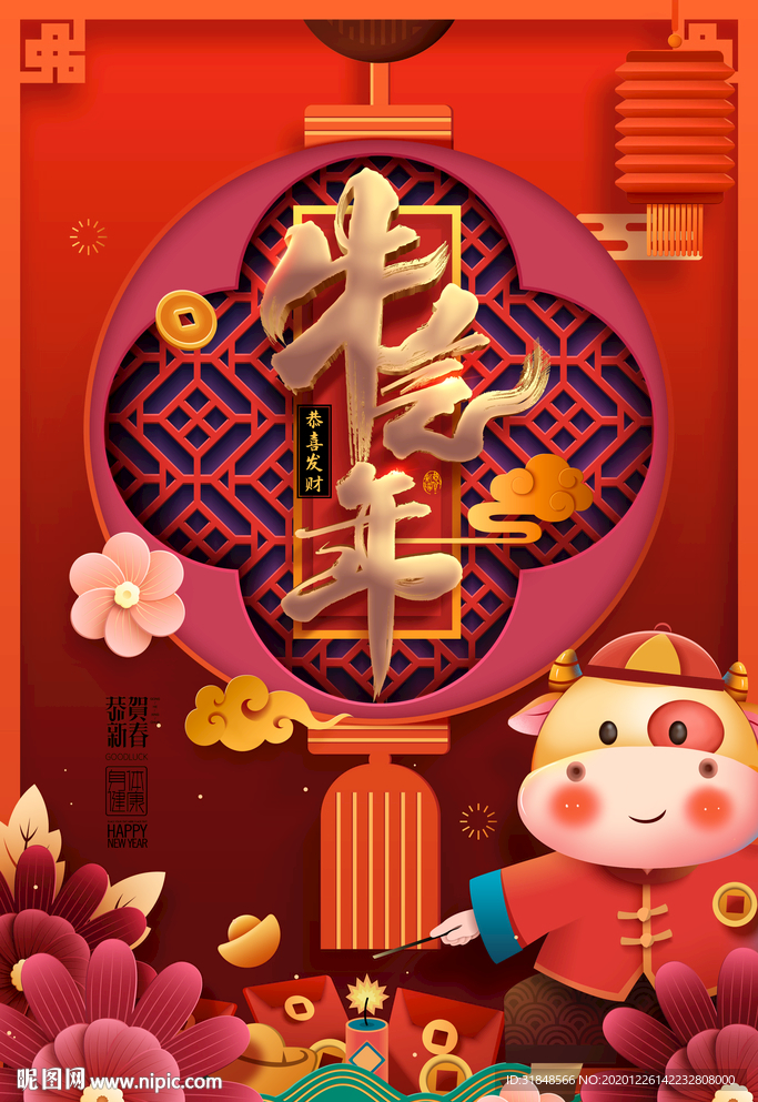 牛气冲天2021新年海报