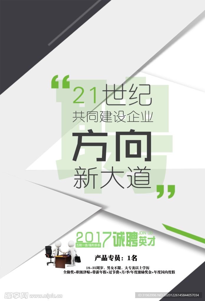 招聘海报