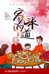 2021年夜饭海报